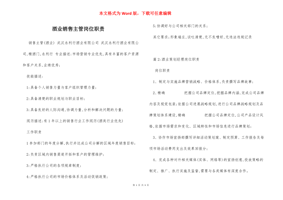 酒业销售主管岗位职责_1.docx_第1页