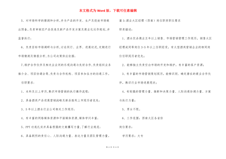 酒业销售主管岗位职责_1.docx_第2页