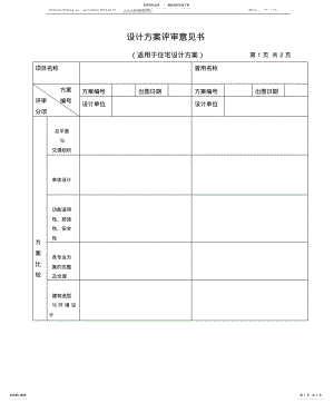 2022年设计方案评审意见书汇编 .pdf