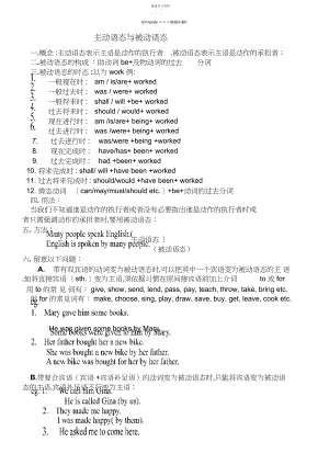 2022年人教版九年级被动语态专项训练-句型转换.docx