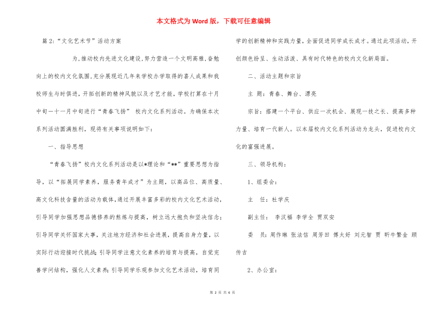 中学生文化艺术节活动准备的实施方案_8.docx_第2页