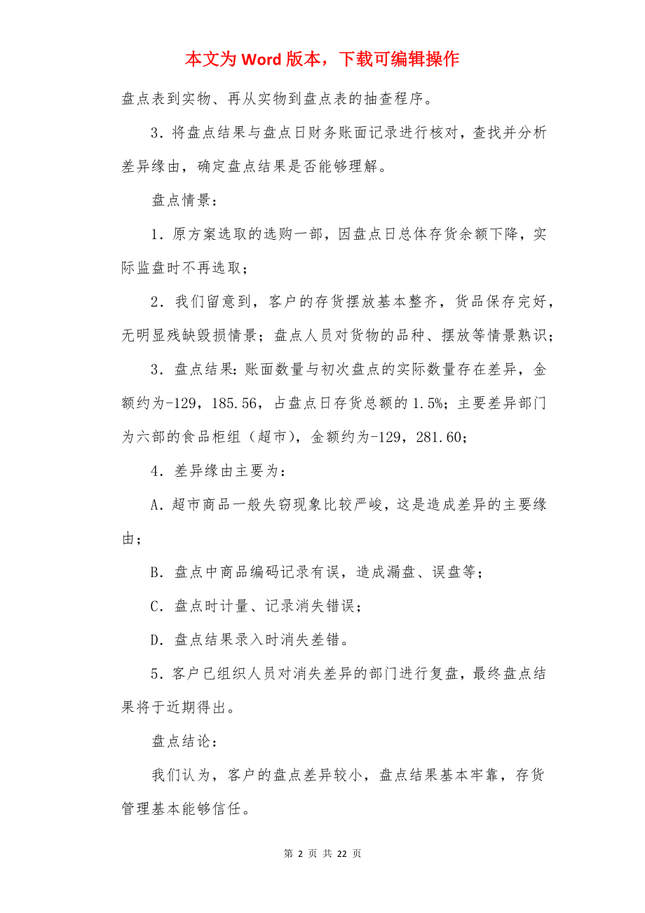 仓库盘点报告.docx_第2页