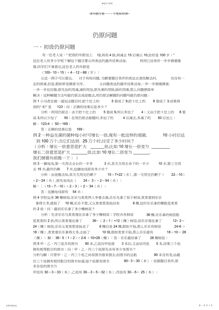 2022年五年级还原问题.docx_第1页