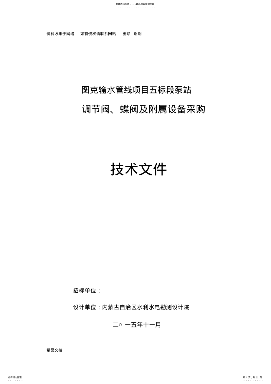 2022年设备监造检验和性能验收试验 .pdf_第1页