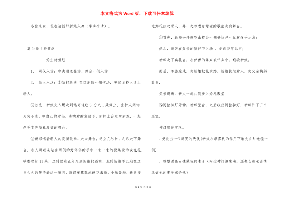 婚礼司仪主持策划方案.docx_第2页