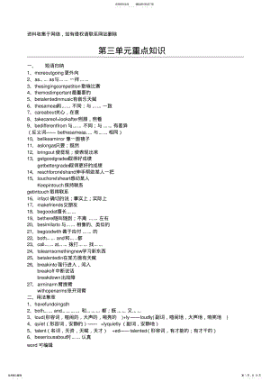 2022年人教版八年级英语上册第三单元重点知识详解上课讲义 .pdf