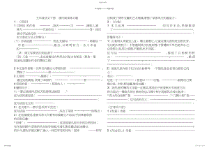 2022年五年级语文下册课内阅读练习题.docx