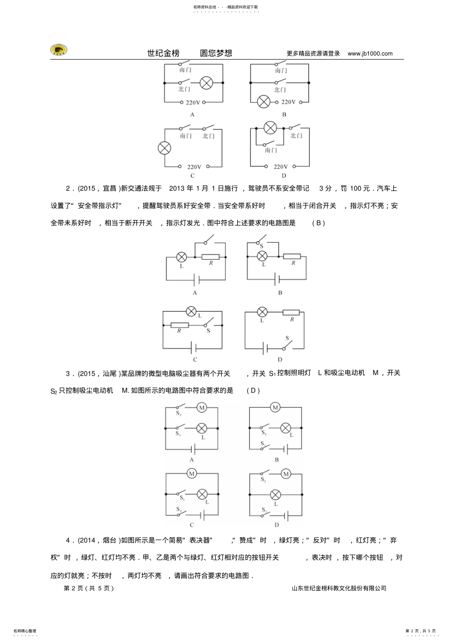 2022年聚焦中考物理专题复习训练：微专题六电路设计和电路故障 .pdf_第2页