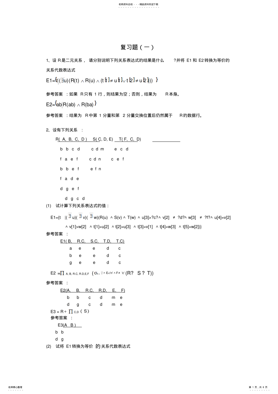 2022年西安交大数据库答案 .pdf_第1页