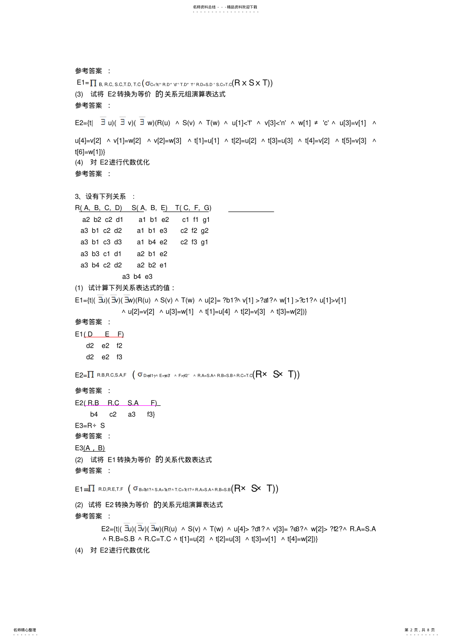 2022年西安交大数据库答案 .pdf_第2页