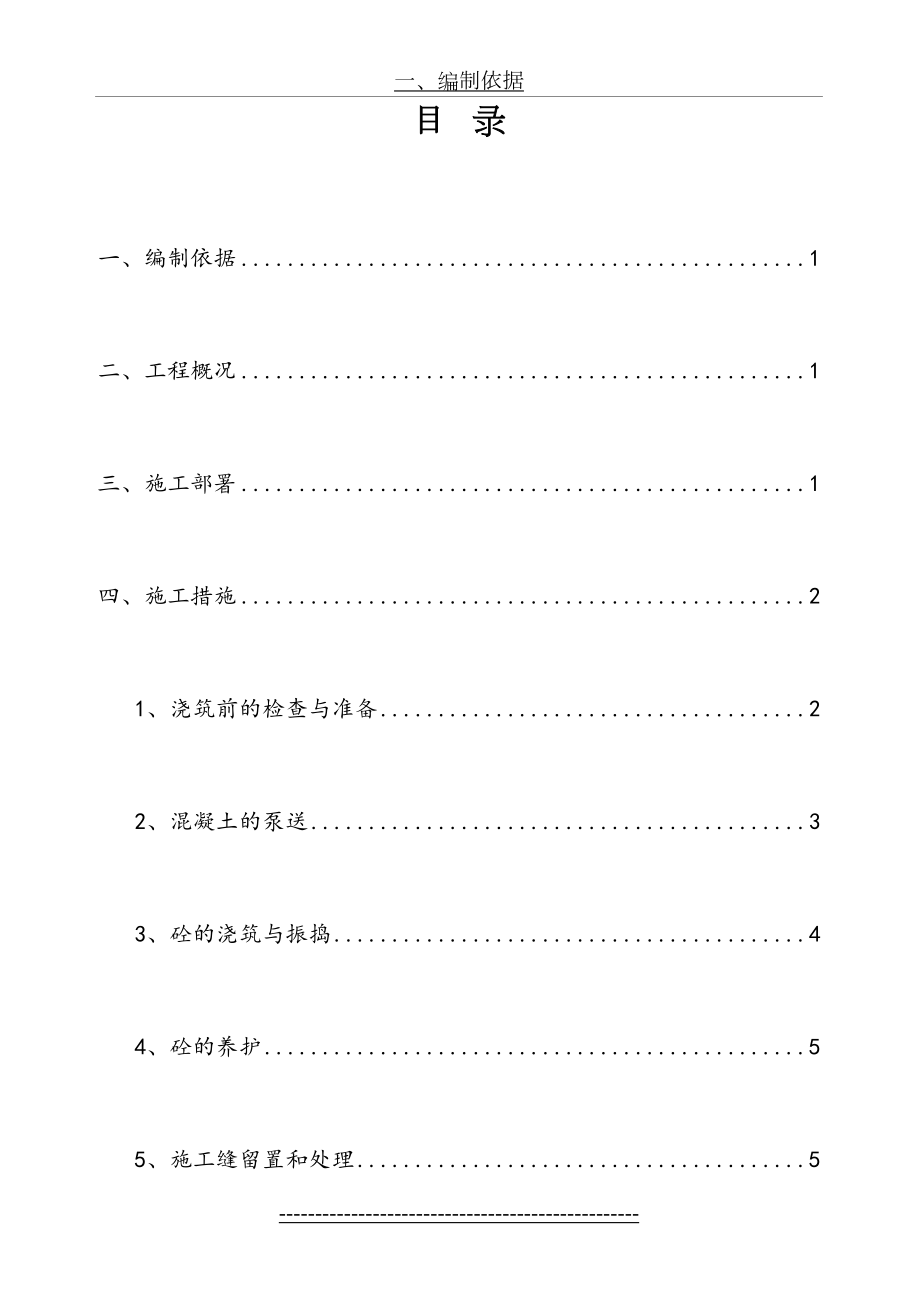 框架七层全套施工方案3-混凝土施工方案.doc_第2页