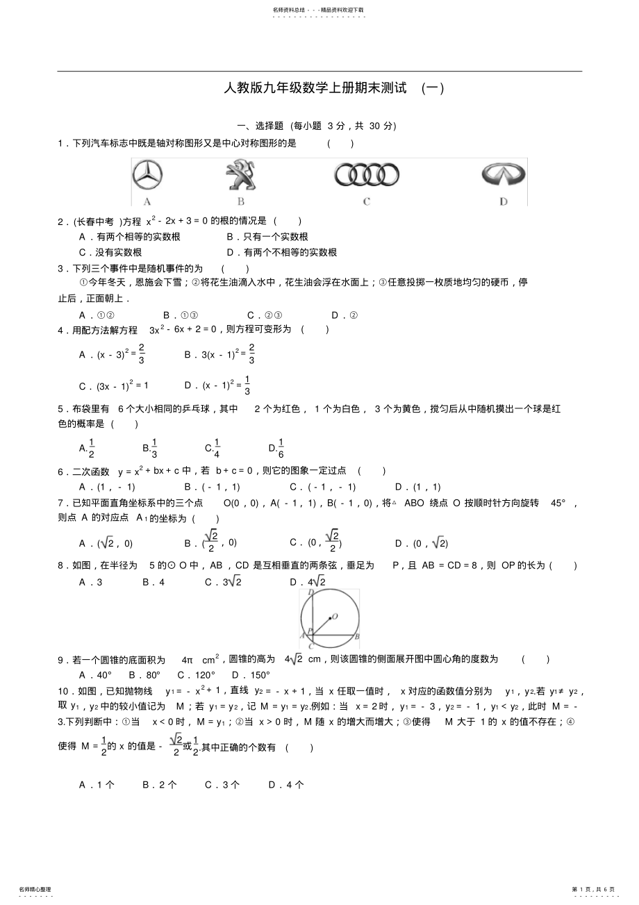 2022年人教版九年级数学上册期末测试,推荐文档 .pdf_第1页