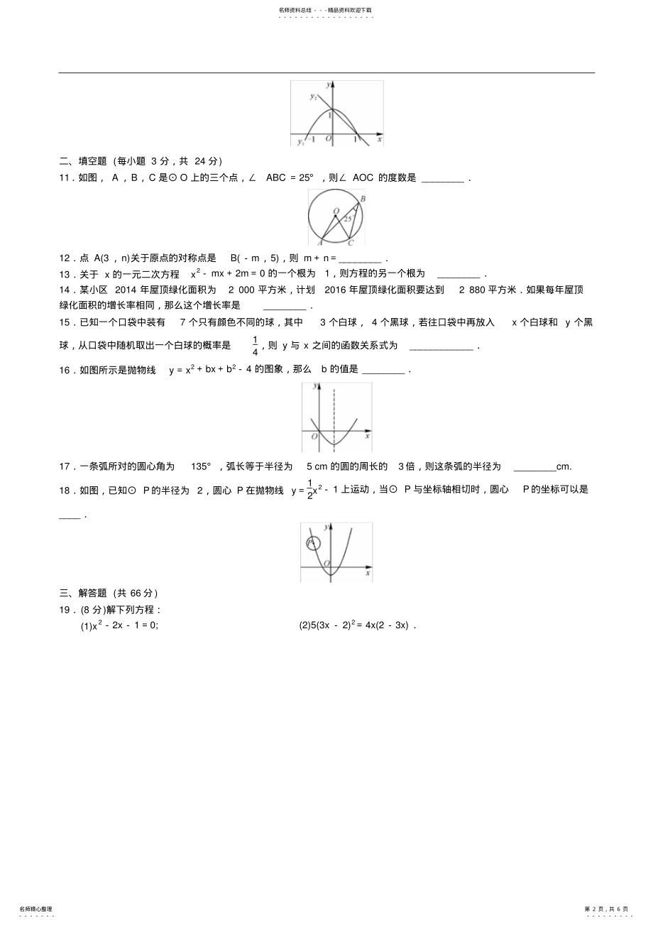 2022年人教版九年级数学上册期末测试,推荐文档 .pdf_第2页