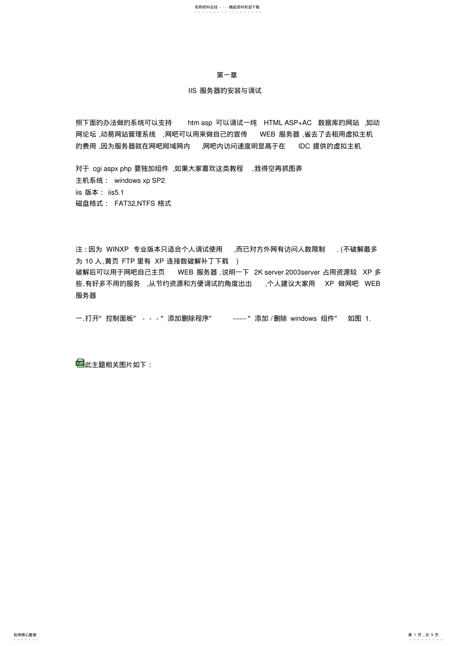 2022年网吧电脑做服务器建立自己的网吧网站 .pdf_第1页