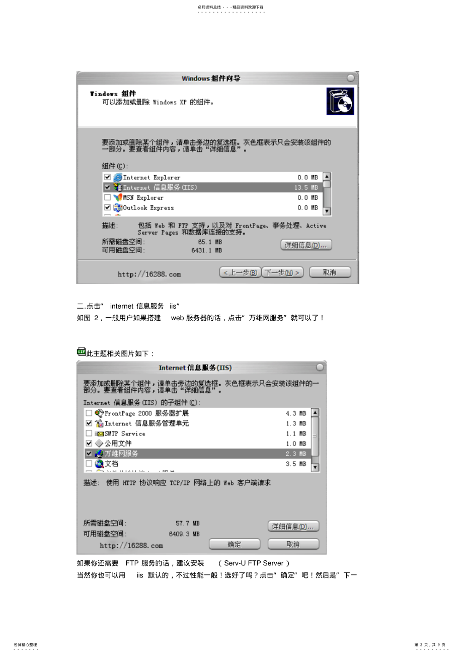 2022年网吧电脑做服务器建立自己的网吧网站 .pdf_第2页