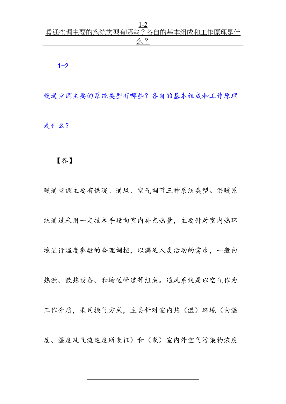 暖通空调习题集和答案(DOC).doc_第2页