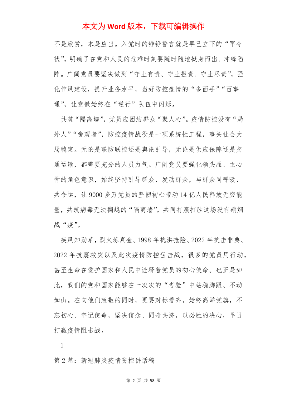 讲话稿肺炎（共6篇）.docx_第2页