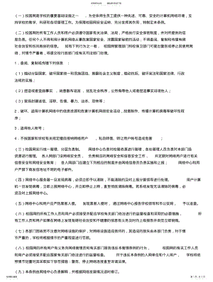 2022年网络安全管理条例 2.pdf