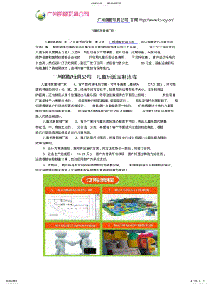 2022年儿童拓展器械厂家 .pdf