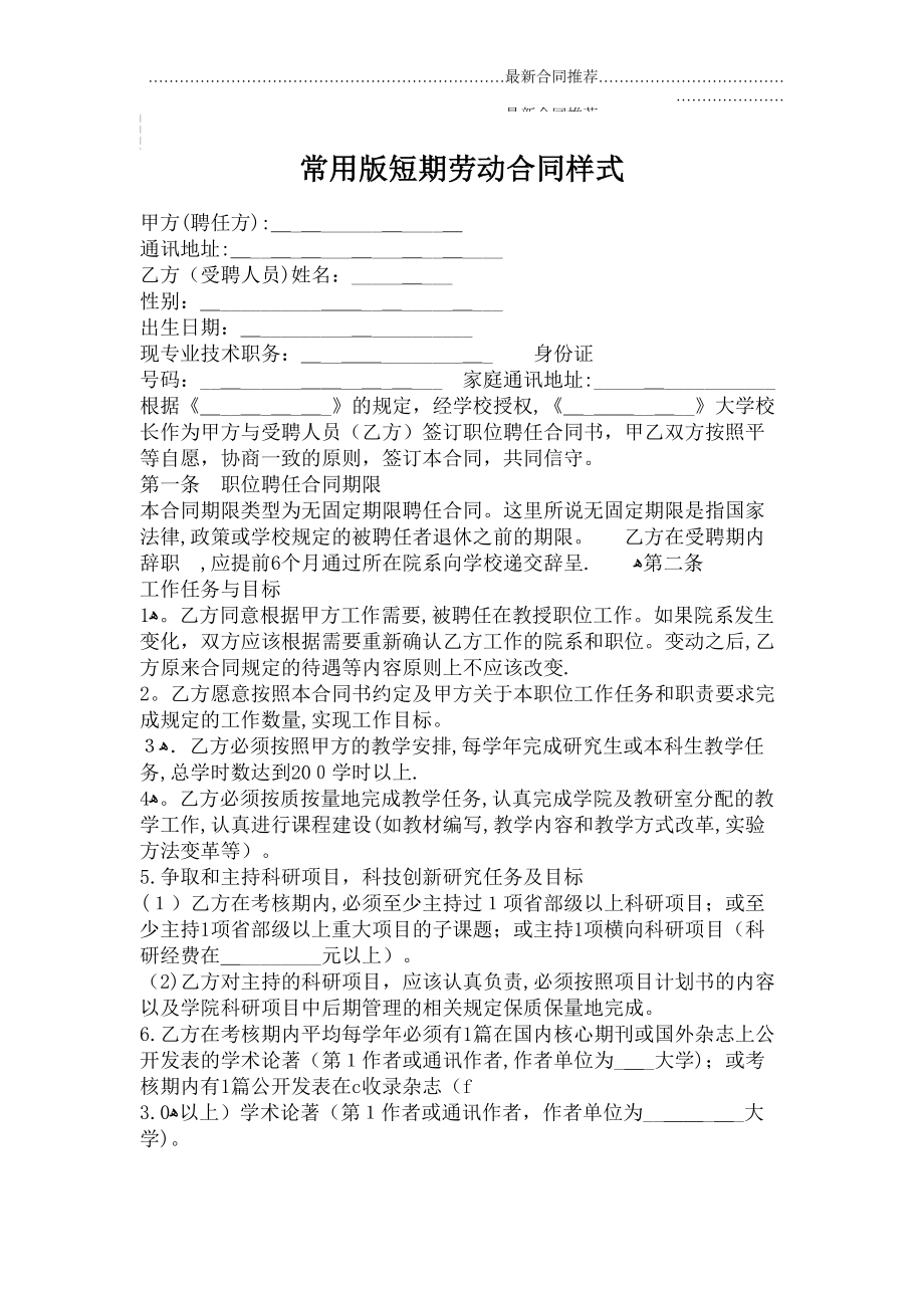 2022年常用版短期劳动合同样式.doc_第2页