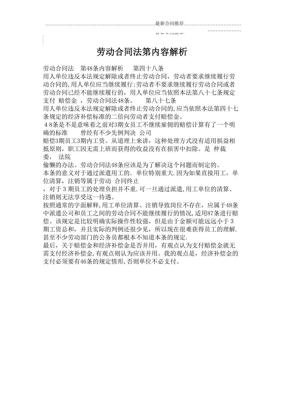 2022年劳动合同法第内容解析.doc_第2页