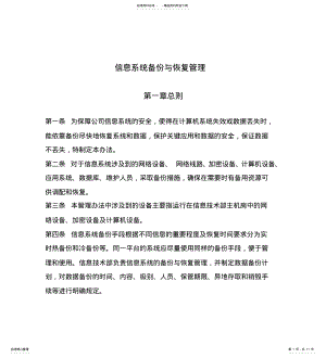 2022年信息系统备份与恢复管理 .pdf