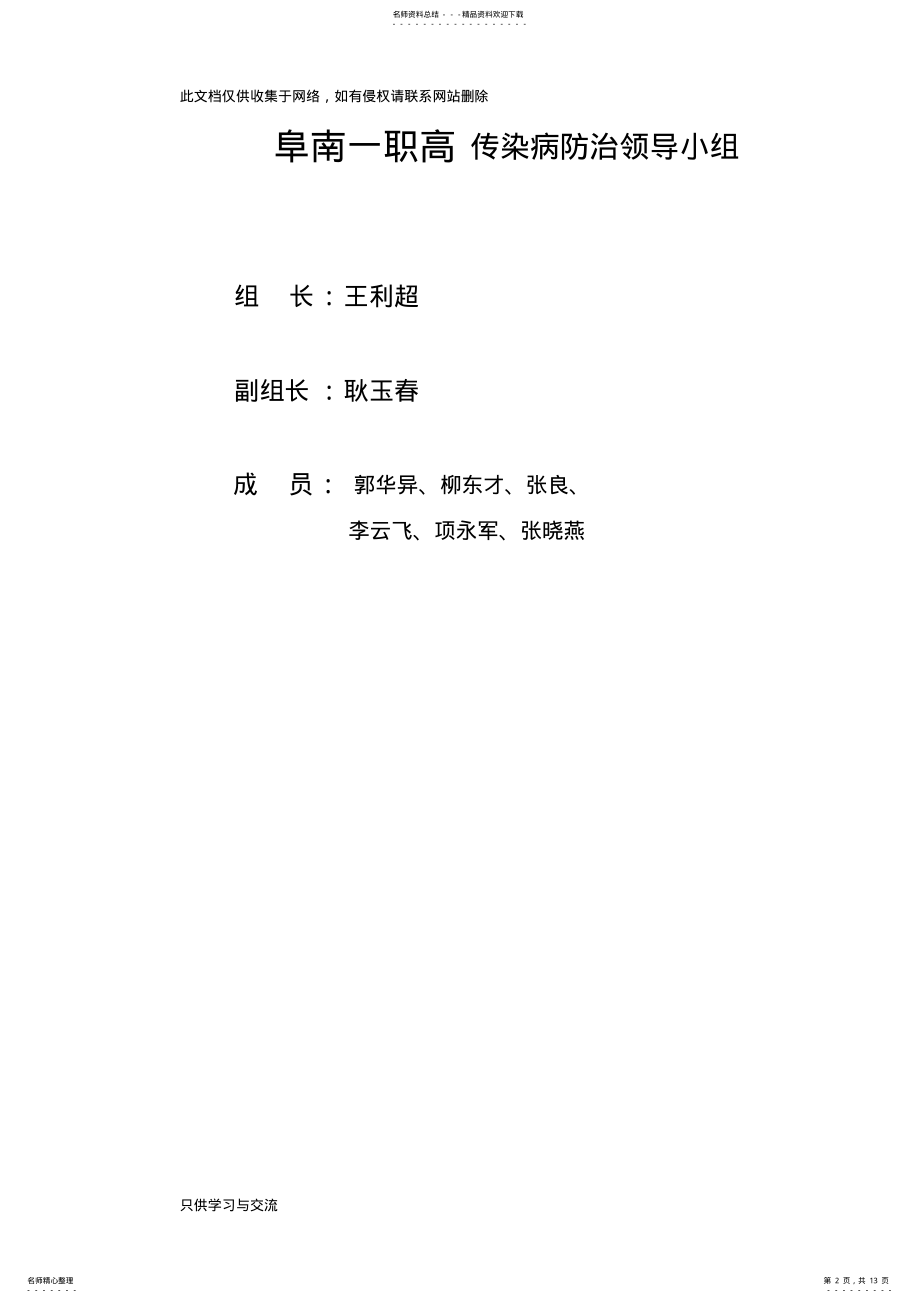 2022年传染病防控制度及预案教学提纲 .pdf_第2页