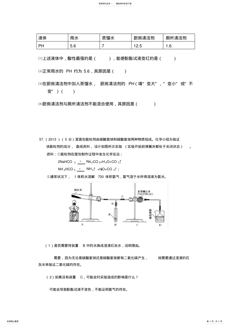 2022年中考化学酸碱盐及化肥专题 .pdf_第2页