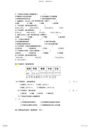 2022年中考化学酸碱盐及化肥专题 .pdf