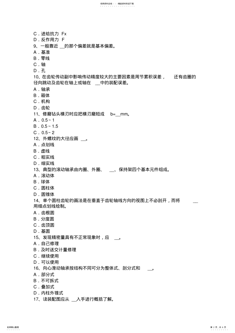 2022年云南省机修钳工考试试卷 .pdf_第2页