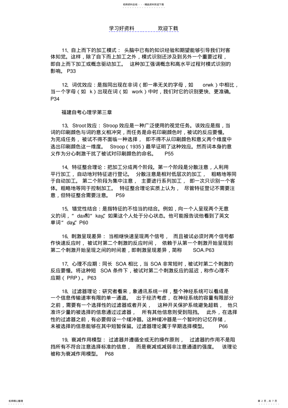 2022年自考心理学认知心理学名词解释 .pdf_第2页