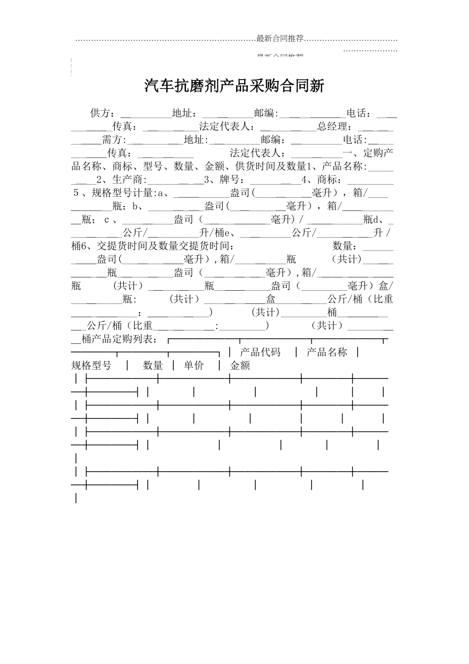 2022年汽车抗磨剂产品采购合同新.doc_第2页