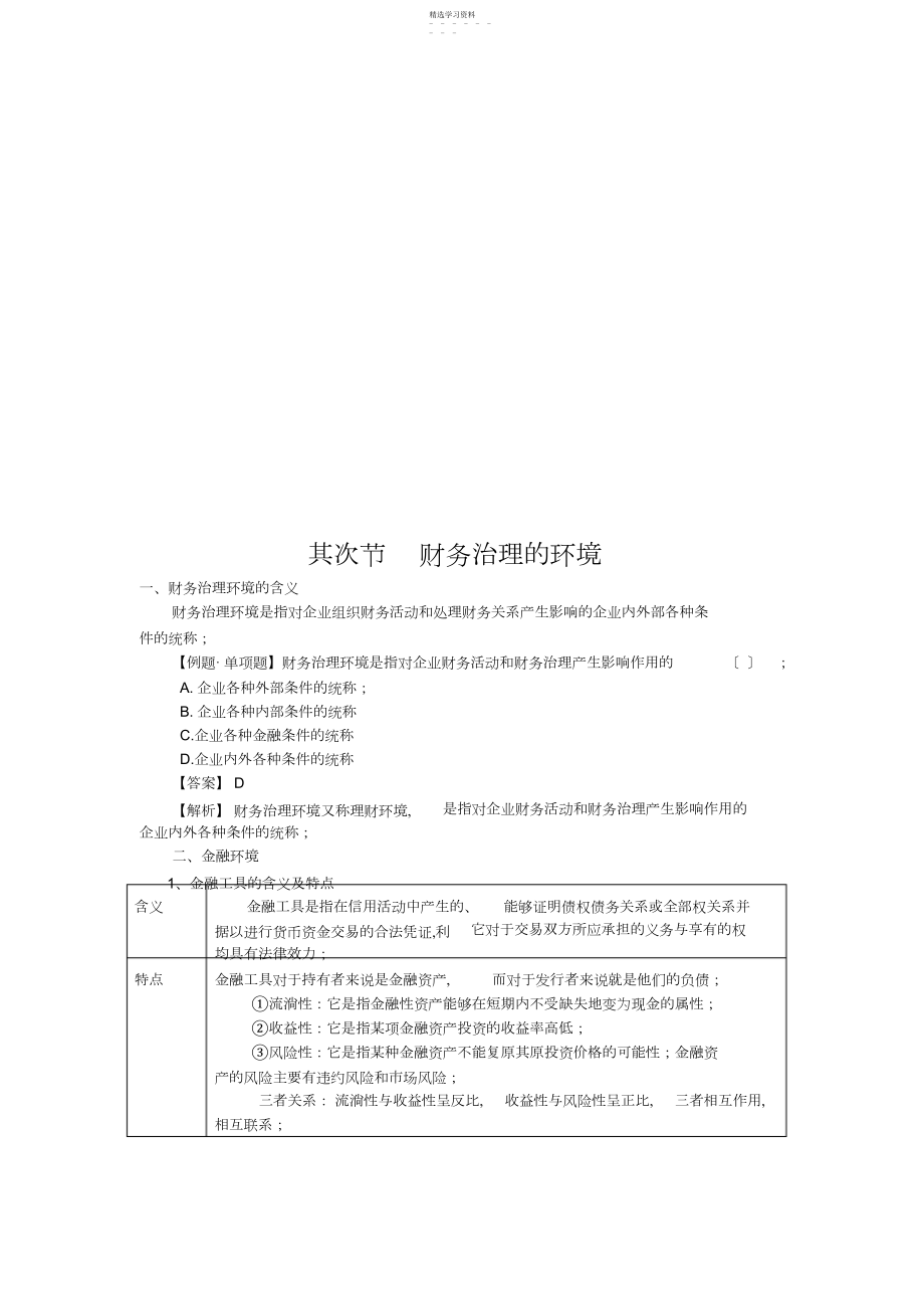 2022年财务管理的环境与目标.docx_第1页