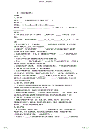 2022年蛋糕店加盟合同范本 .pdf