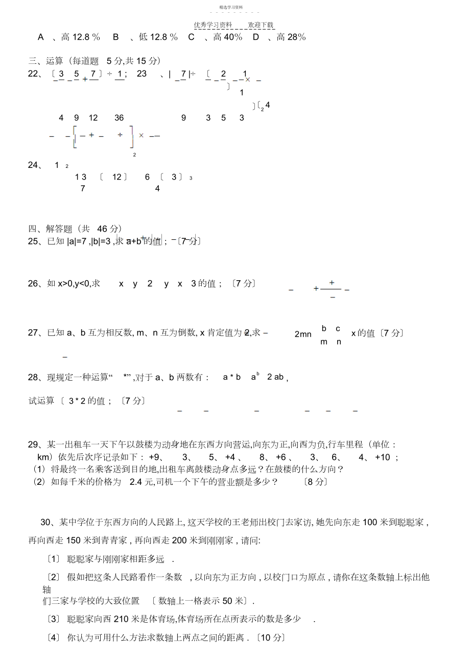 2022年人教版七年级数学上册能力提高经典精品练习题.docx_第2页