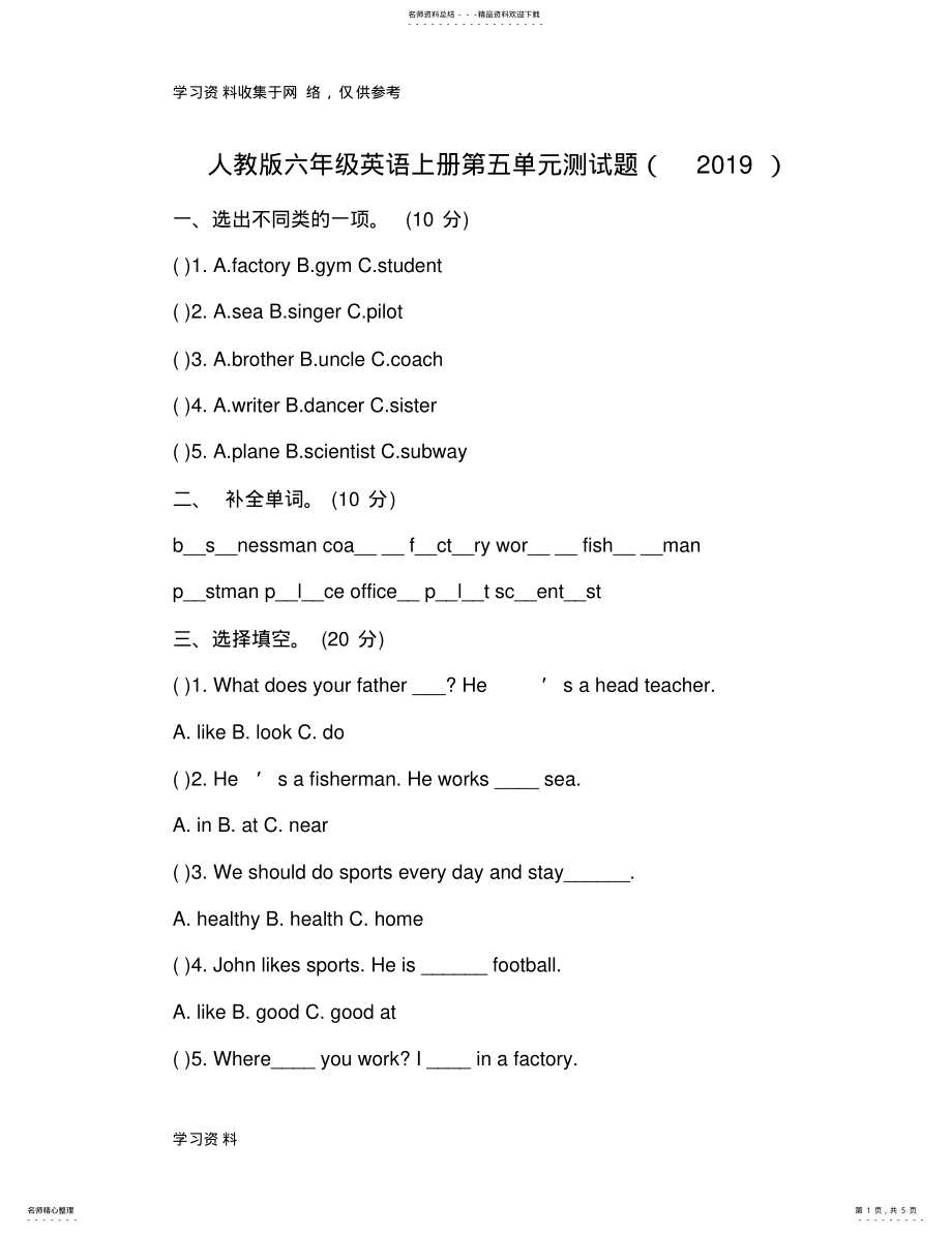 2022年人教版六年级英语上册第五单元测试题 .pdf_第1页