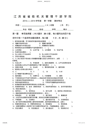 2022年财政学期末试卷 .pdf