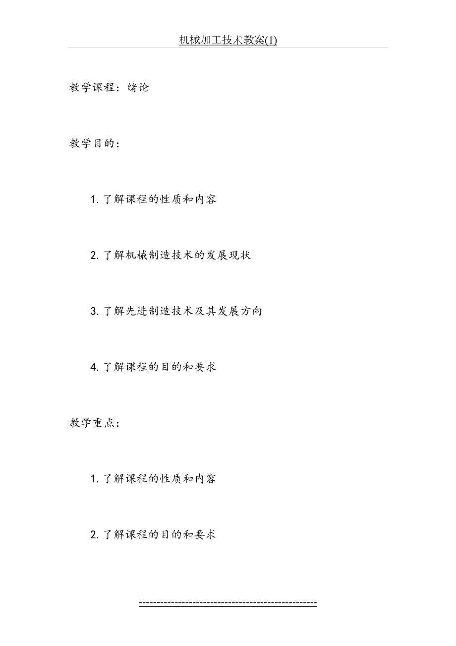 机械加工技术教案(1).doc_第2页