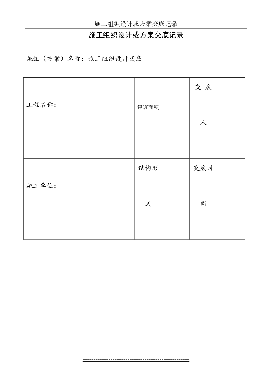 施工组织设计交底记录(1).doc_第2页