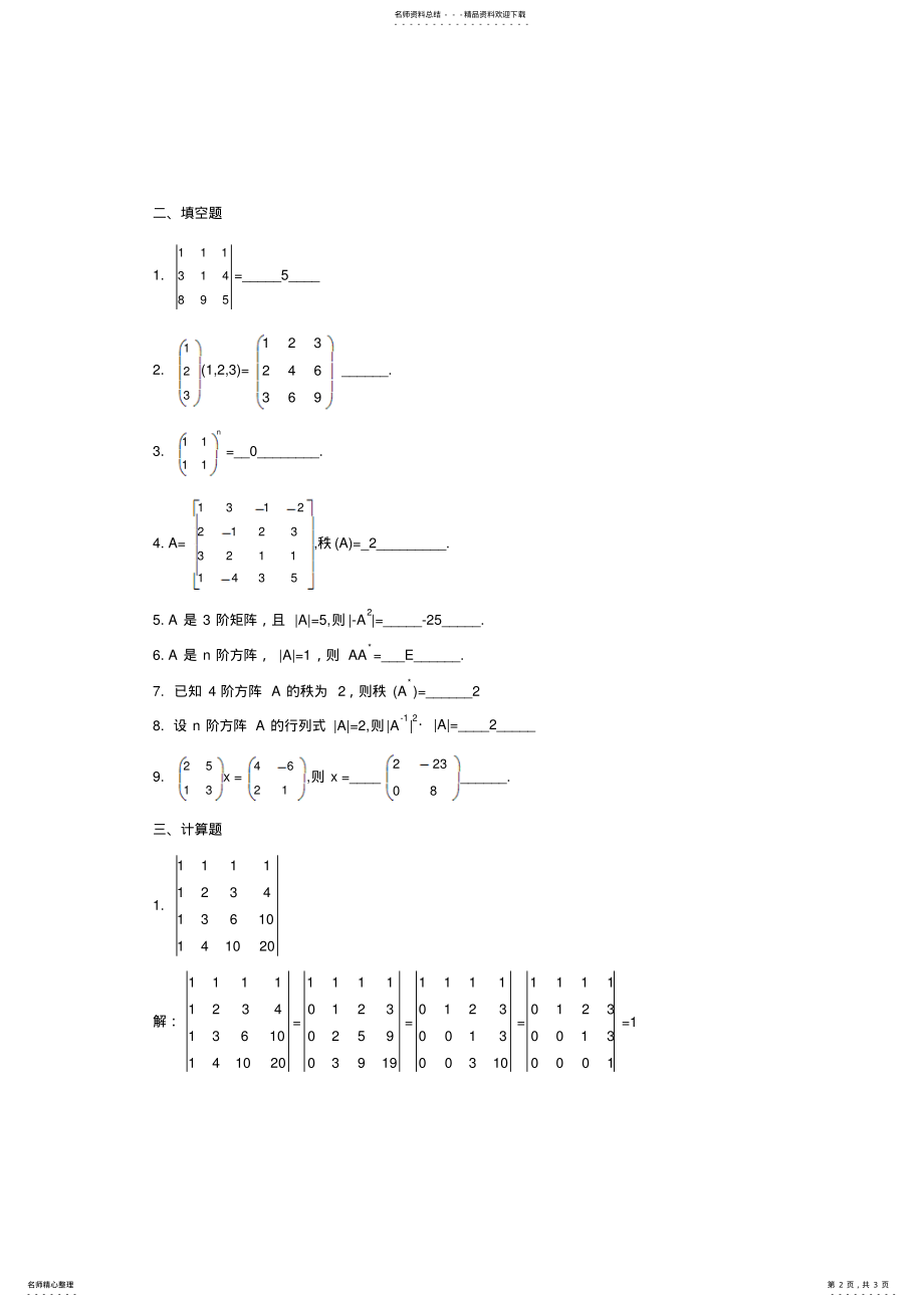 2022年行列式-矩阵练习题分享 .pdf_第2页