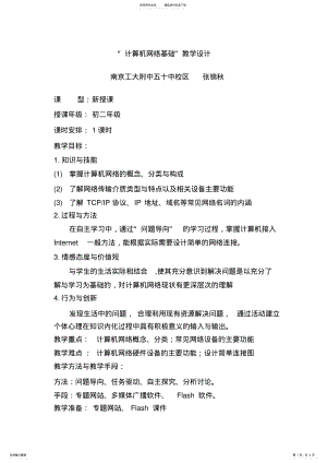 2022年网络基础 2.pdf