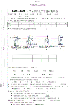 2022年九年级下册化学试卷.docx