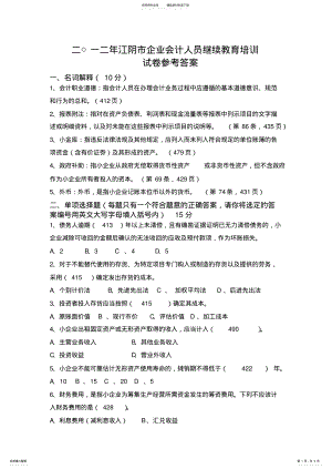 2022年继续教育试卷答案 .pdf