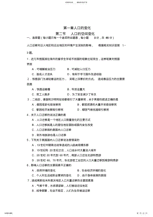 2022年人教版高一地理必修一 .pdf