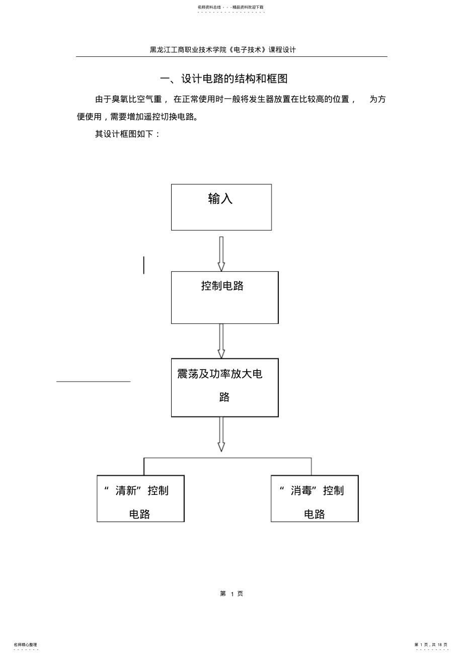 2022年臭氧发生器课程设计数电 .pdf_第1页