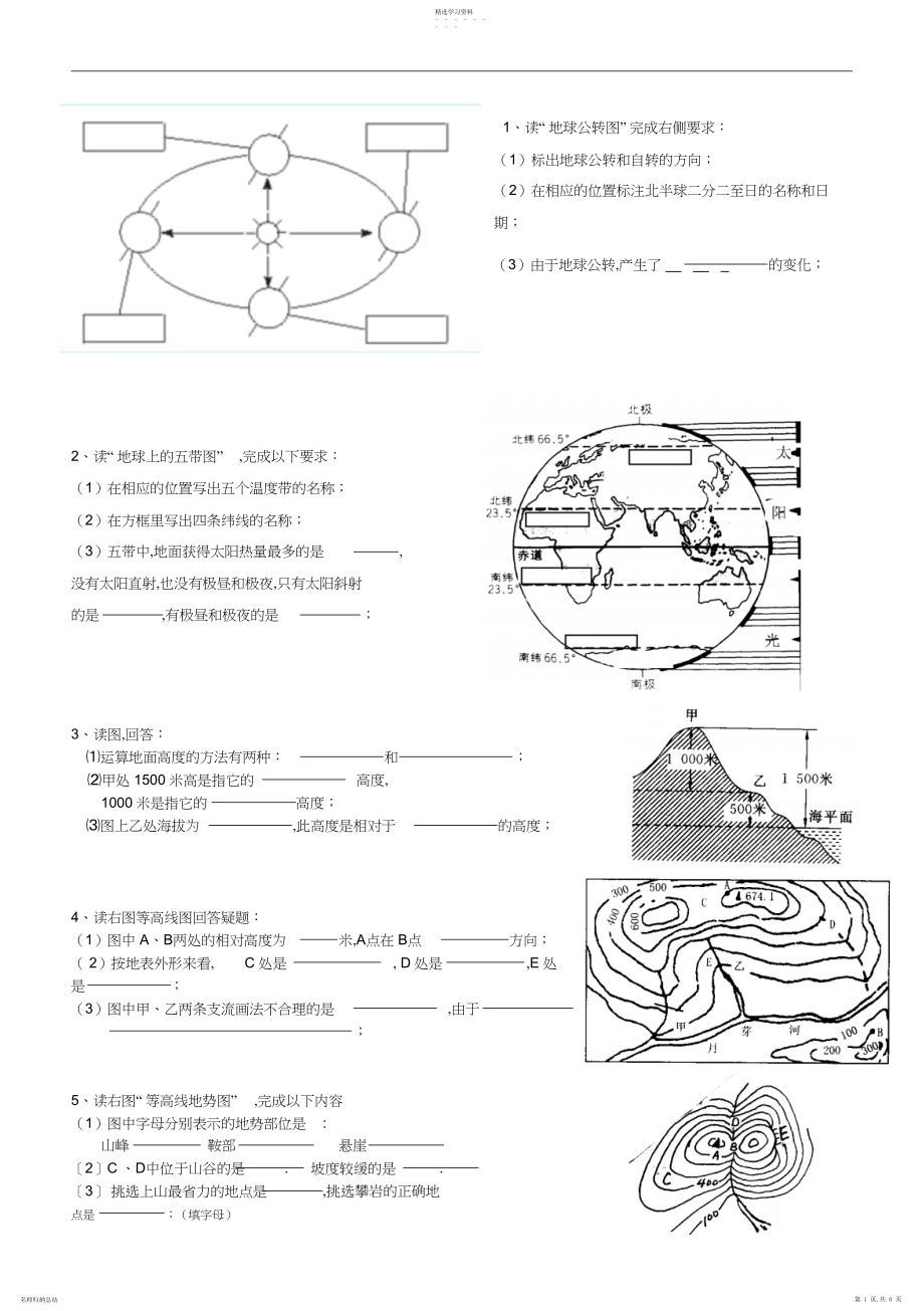 2022年人教版七年级上册地理读图题集3.docx_第1页