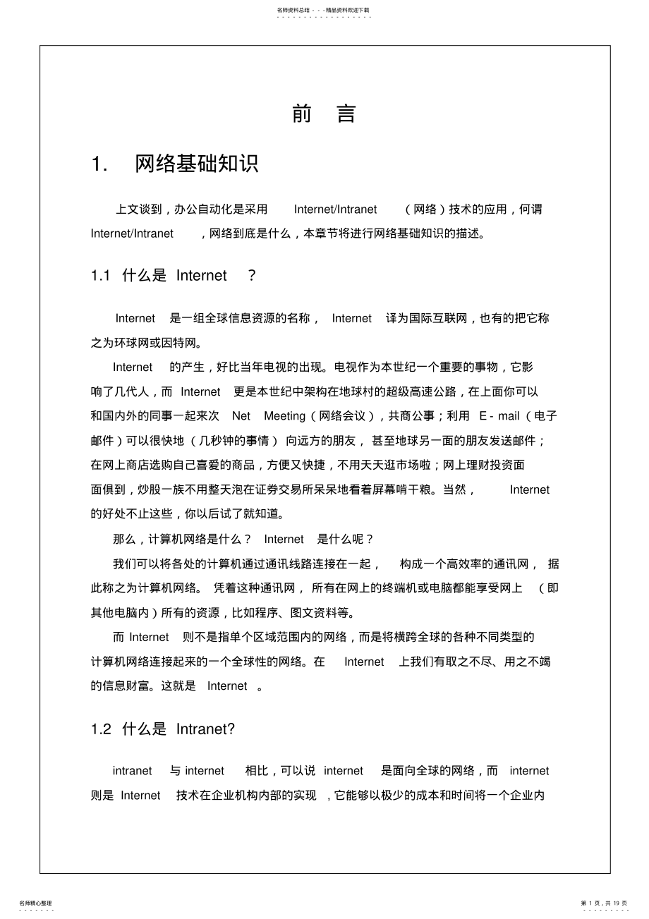 2022年党建系统用户操作手册 .pdf_第1页