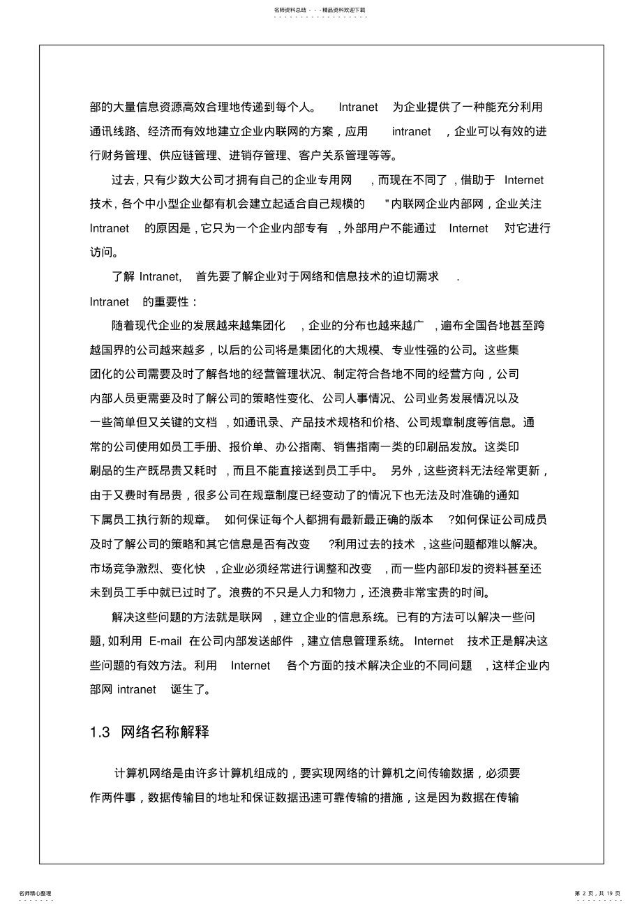 2022年党建系统用户操作手册 .pdf_第2页