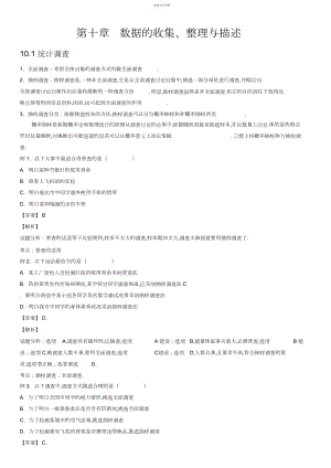 2022年人教版初中数学第十章数据的收集、整理与描述知识点.docx