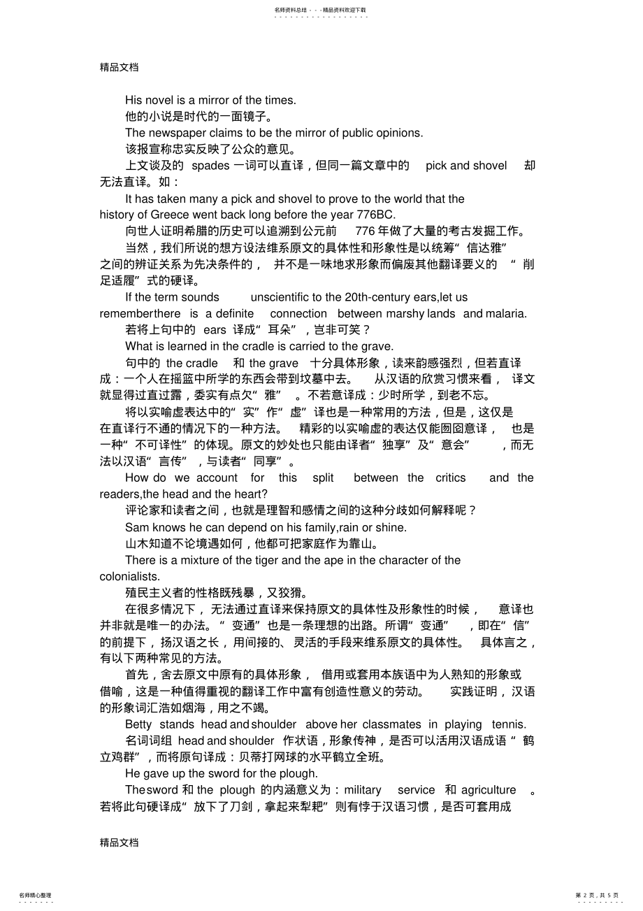 2022年翻译中词义的具体化与抽象化教学文案 .pdf_第2页